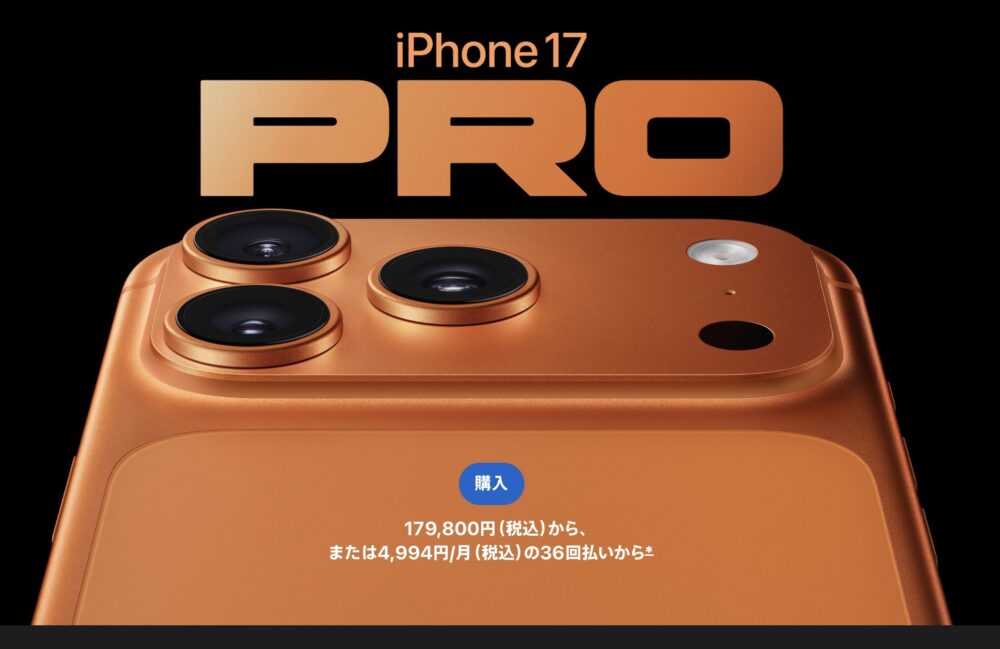 iPhone17pro